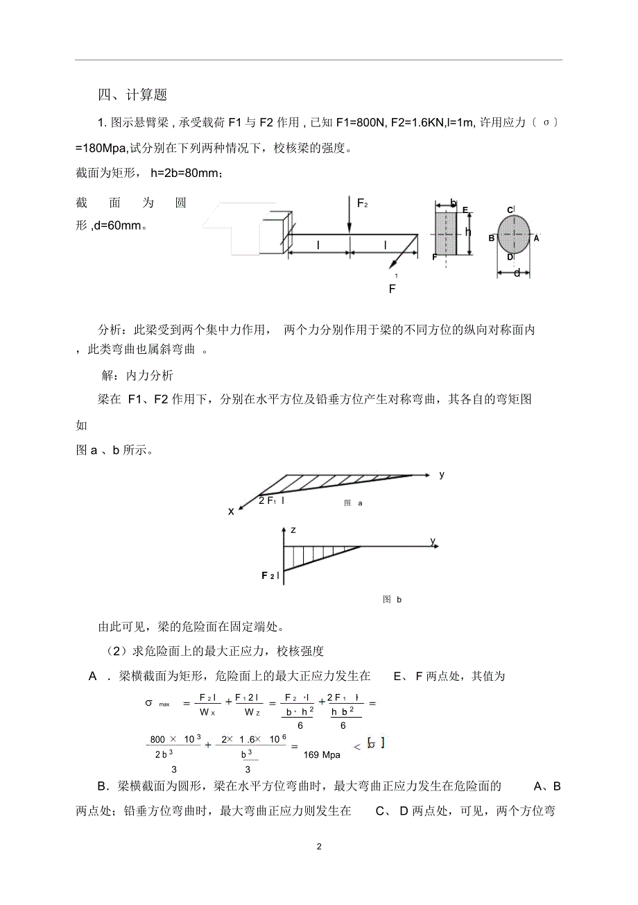 任务十九斜弯曲的强度计算_第2页