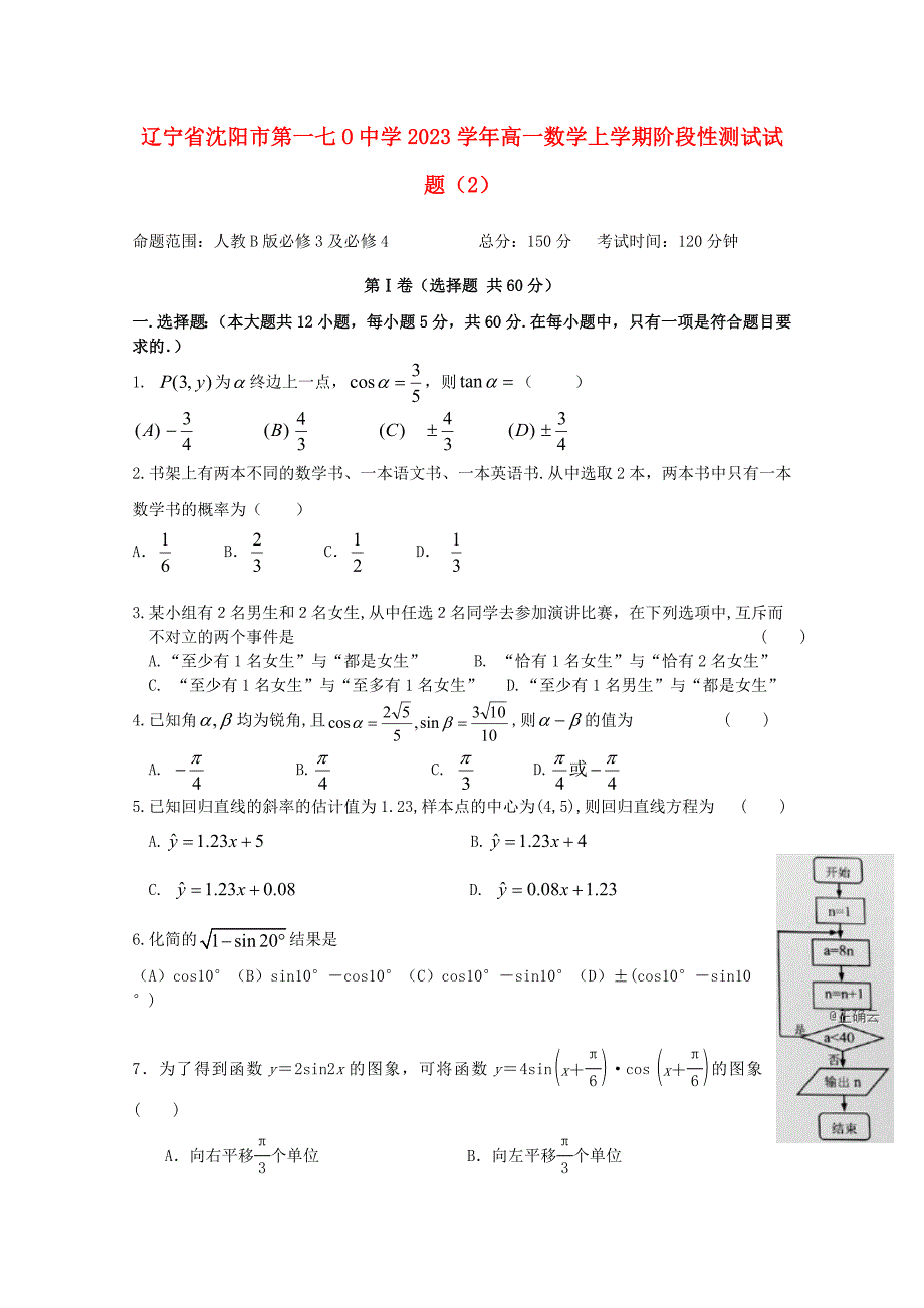 辽宁省沈阳市第一七O中学2023学年高一数学上学期阶段性测试试题.doc_第1页