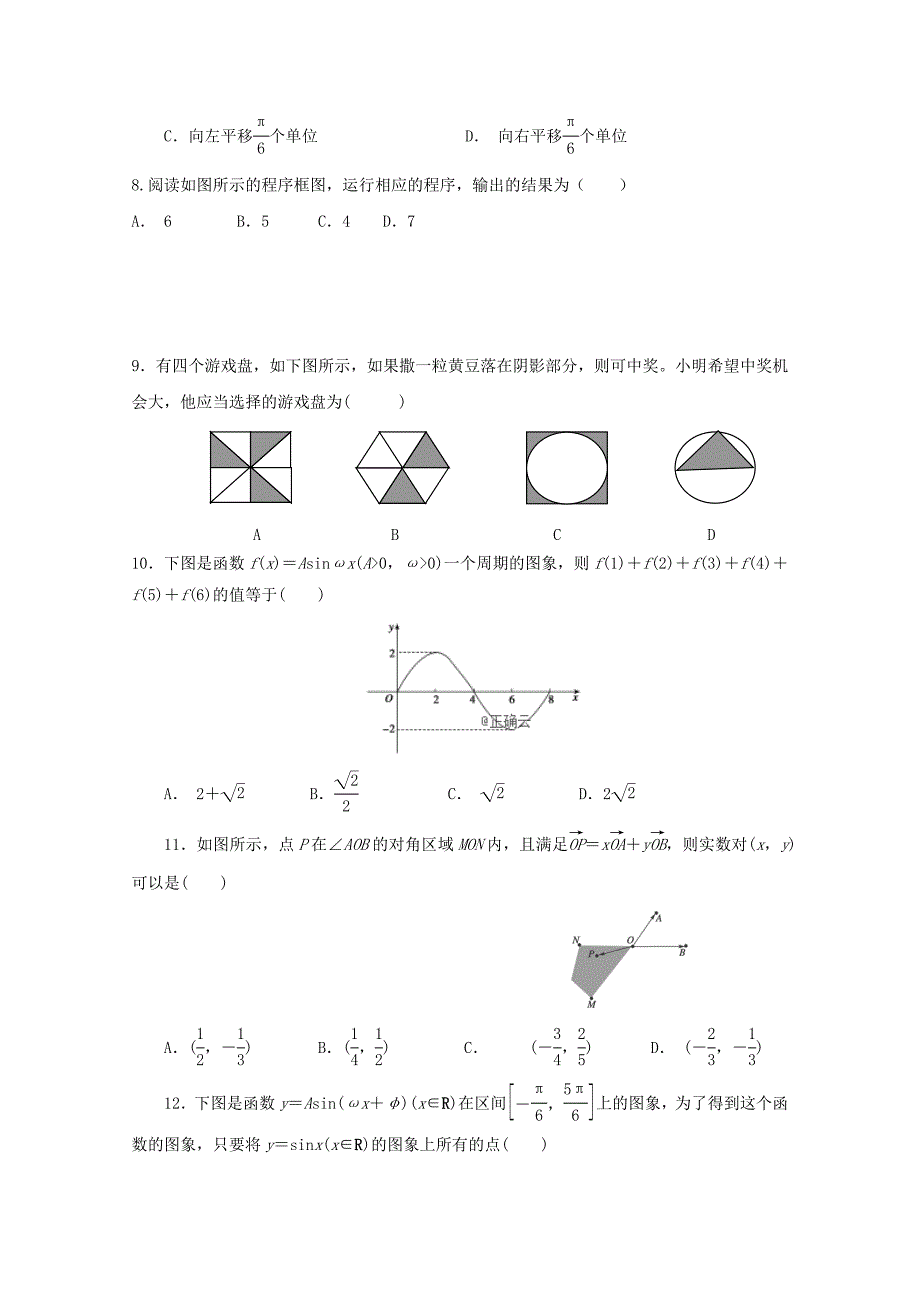 辽宁省沈阳市第一七O中学2023学年高一数学上学期阶段性测试试题.doc_第2页