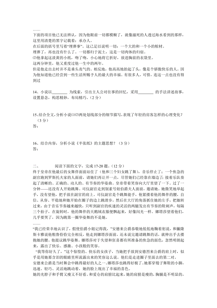 外国小说欣赏检测卷_第3页