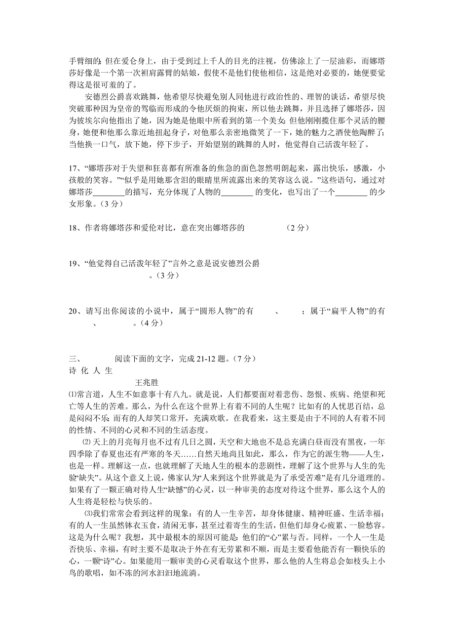 外国小说欣赏检测卷_第4页