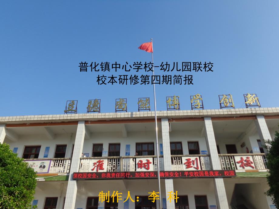 普化镇中心学校-幼儿园联校培训第四期简报_第1页