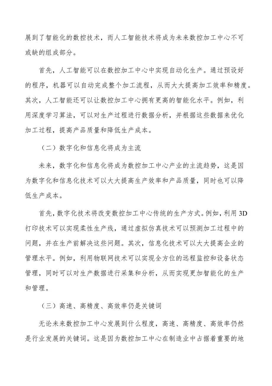 数控加工中心行业现状调查及投资策略报告_第4页