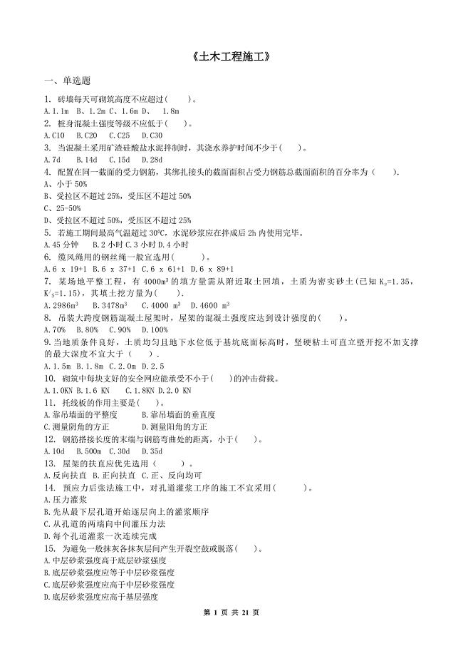 土木工程施工习题集答案.doc