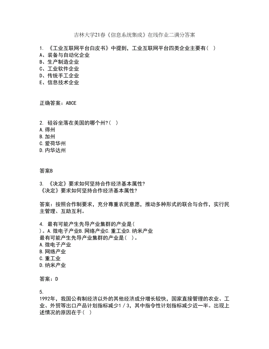 吉林大学21春《信息系统集成》在线作业二满分答案90_第1页