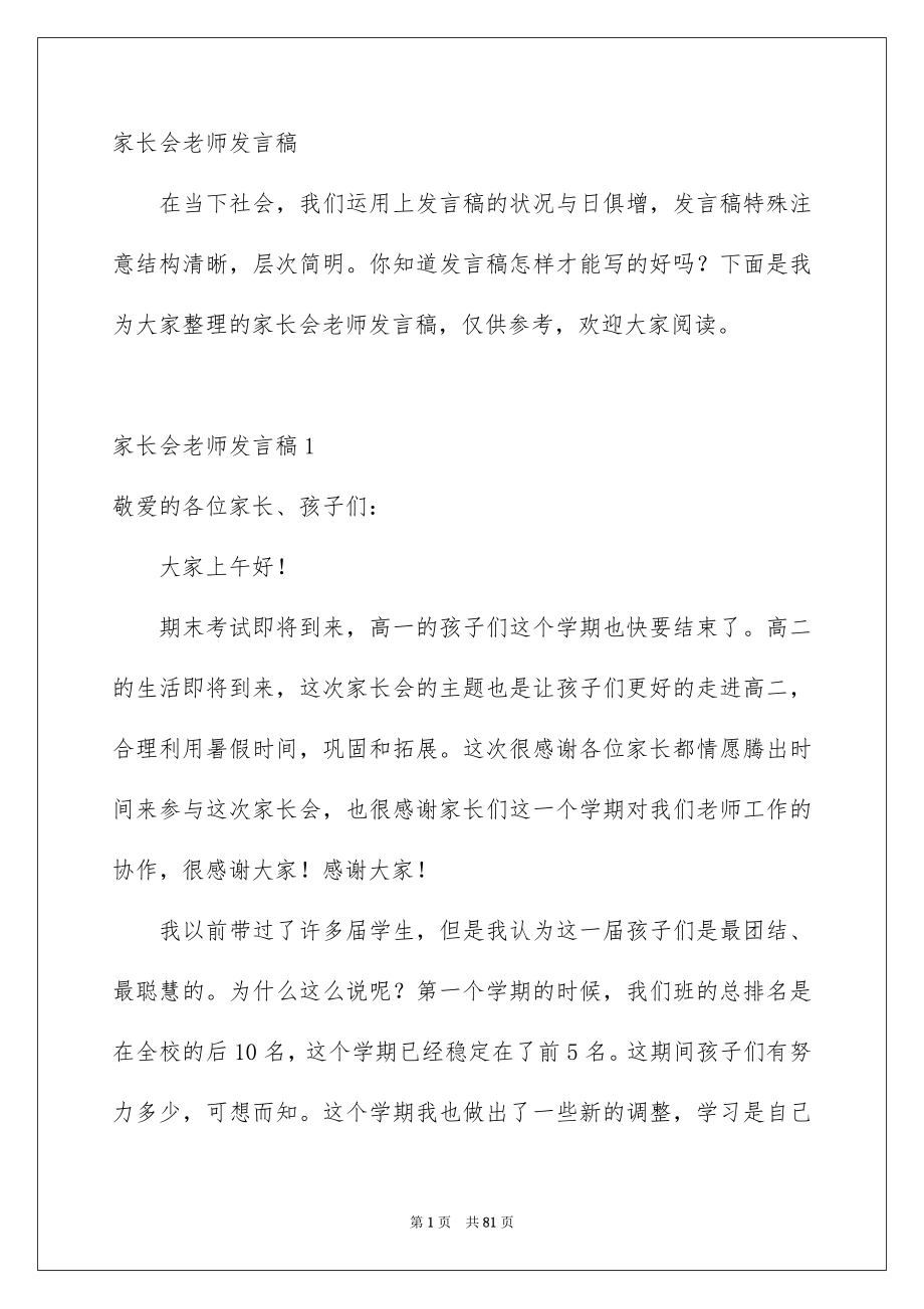 家长会老师发言稿_第1页