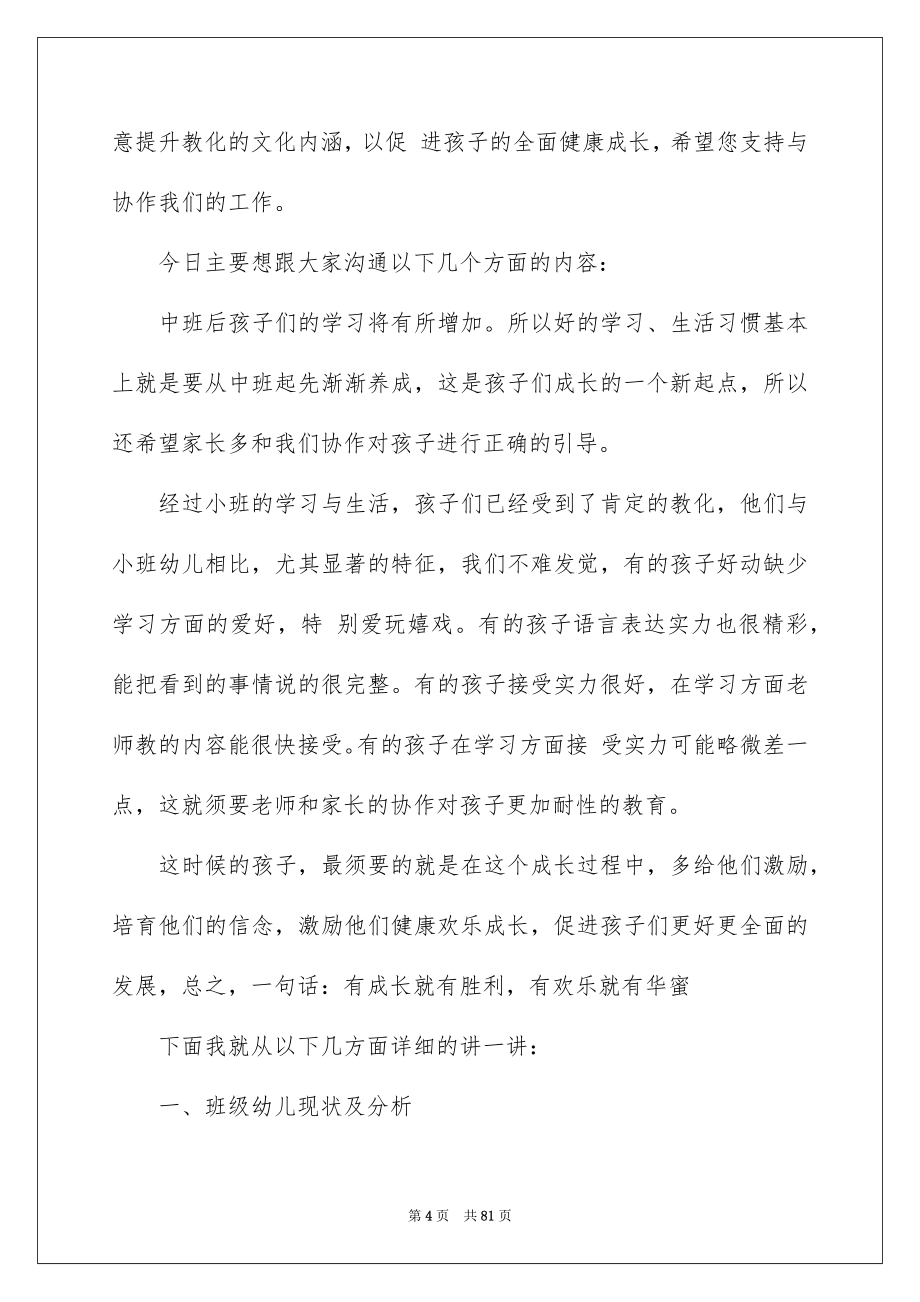 家长会老师发言稿_第4页