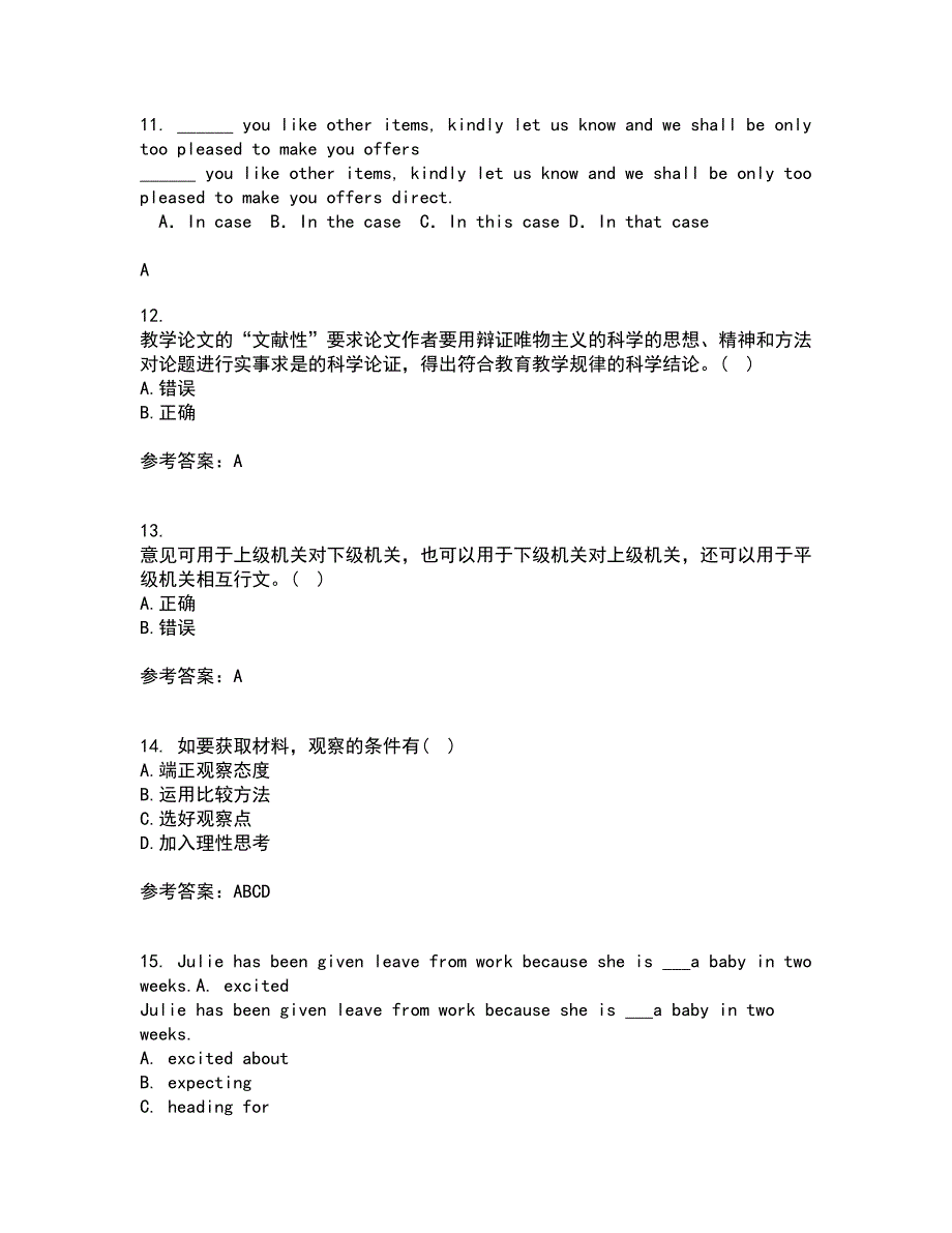 北京语言大学22春《汉语写作》综合作业二答案参考51_第4页