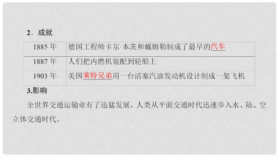 高中历史 专题7 近代以来科学技术的辉煌 4 向“距离”挑战课件 人民版必修3_第4页