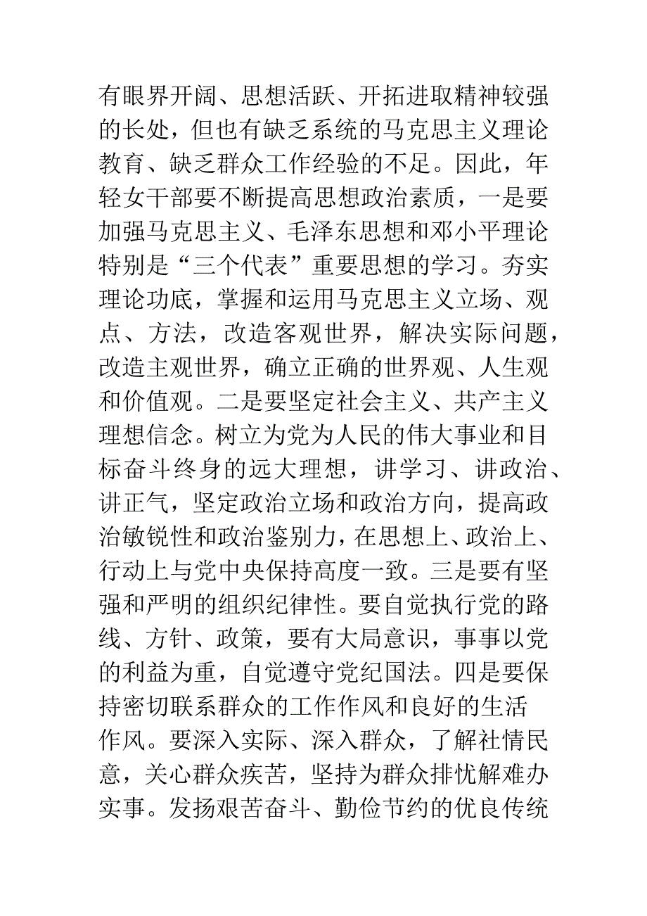 县妇联妇女干部培训报告.docx_第3页