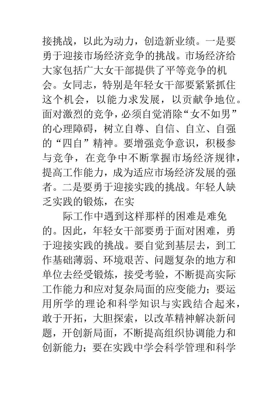 县妇联妇女干部培训报告.docx_第5页