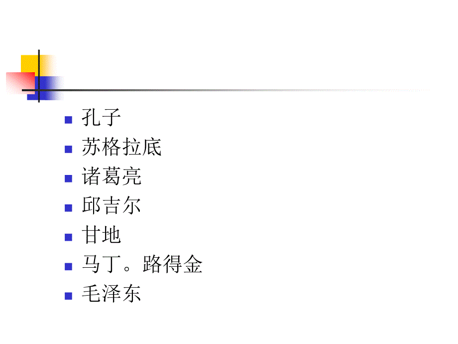 有效沟通成就人生_第2页