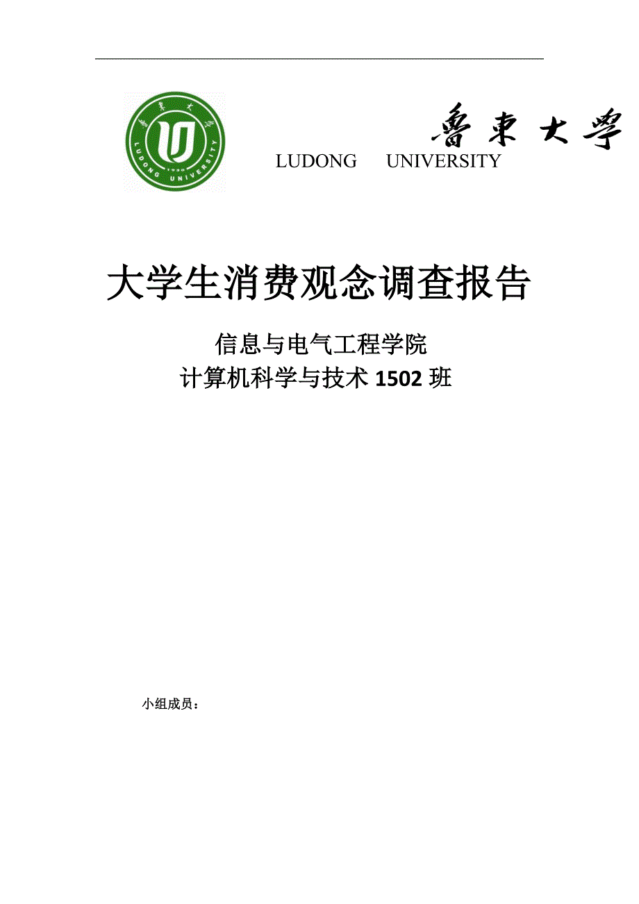 大学生消费观念调查报告.doc_第1页