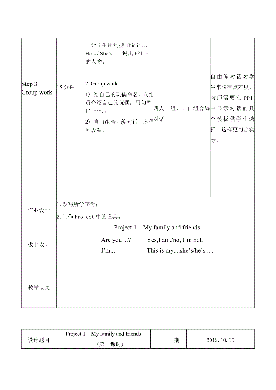 project1教案.doc_第3页