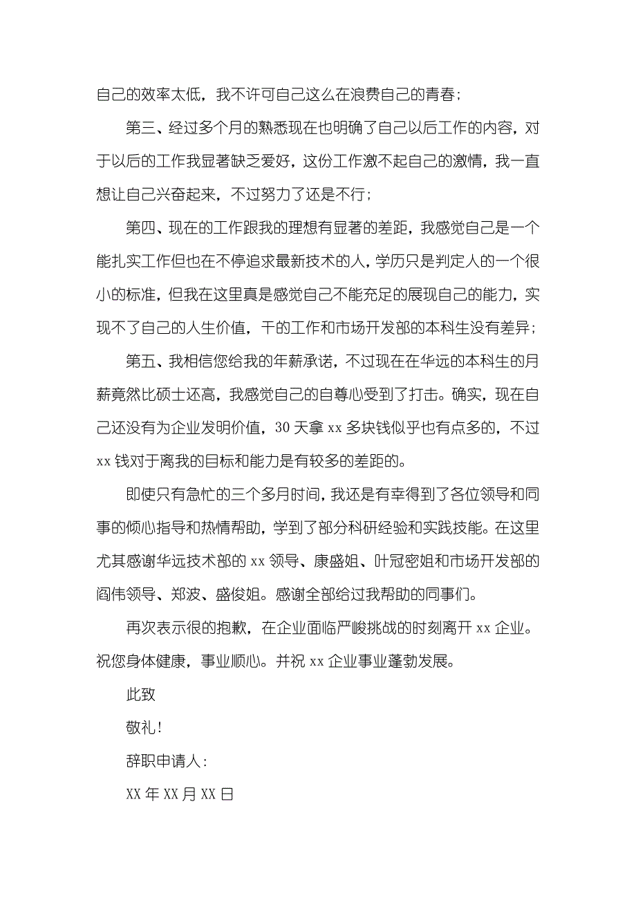 辞职汇报样本模板_第2页