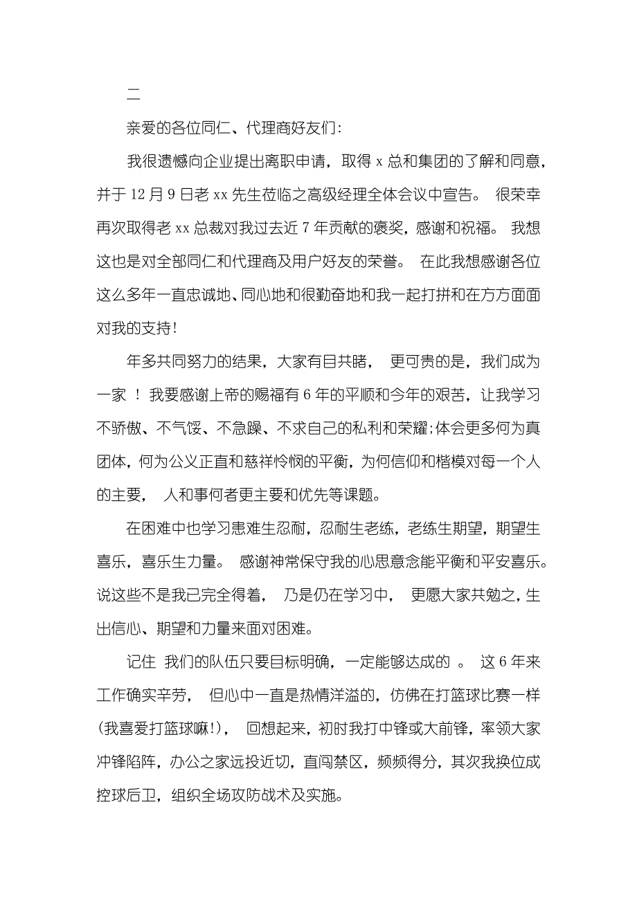 辞职汇报样本模板_第3页