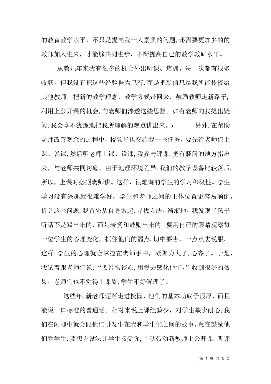 学校传帮带工作总结_第2页