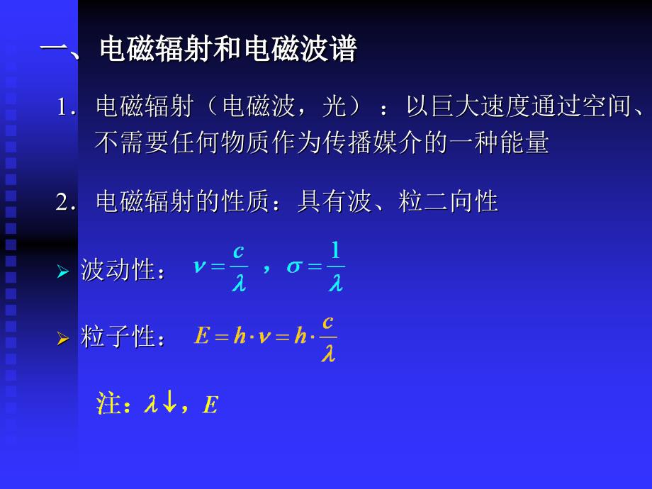 光谱分析概论_第2页