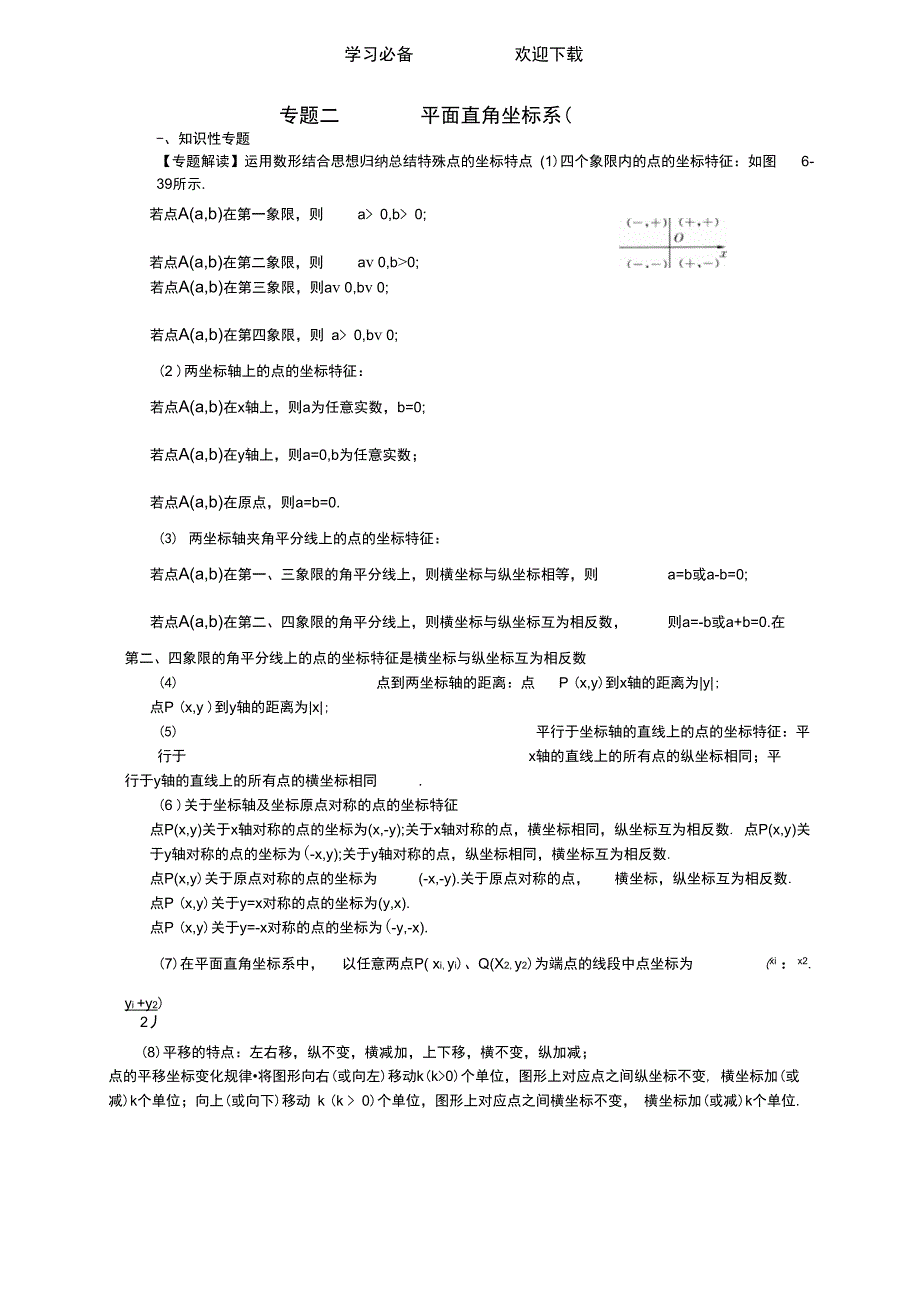 第二讲平面直角坐标系-学生_第1页