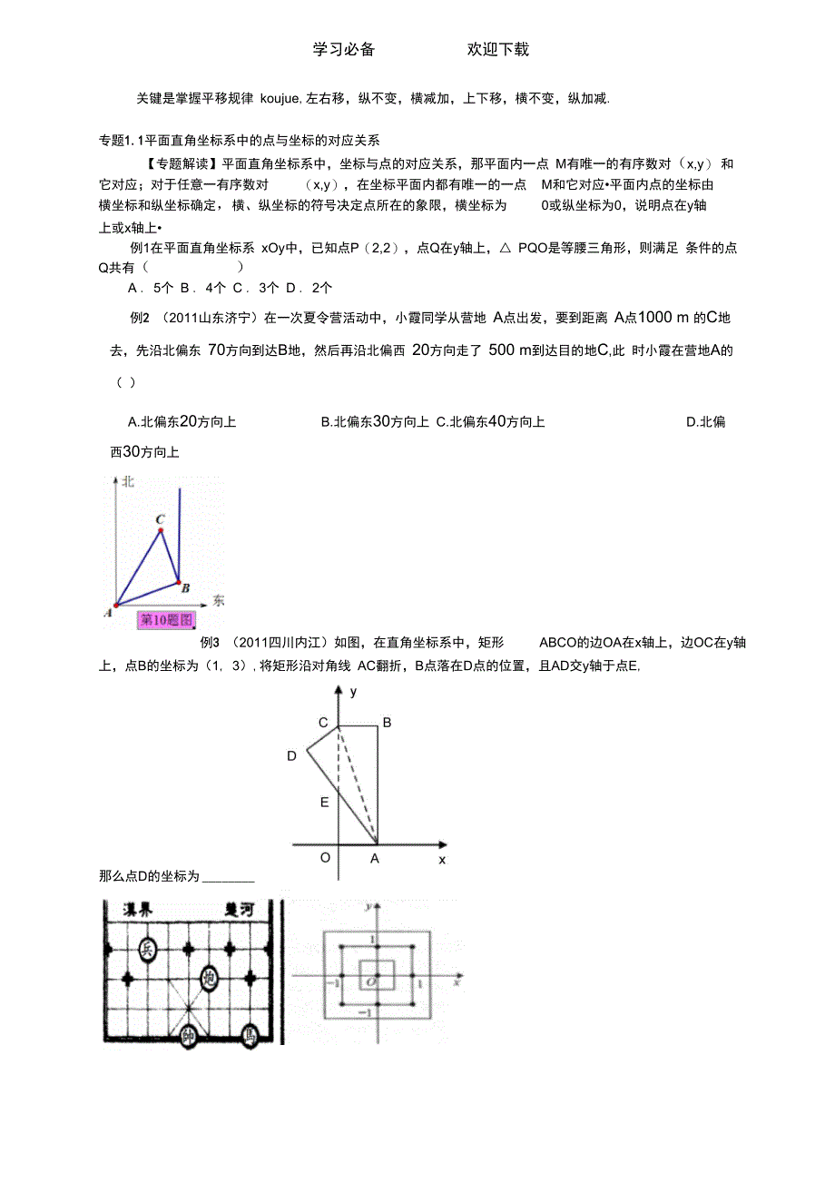 第二讲平面直角坐标系-学生_第2页