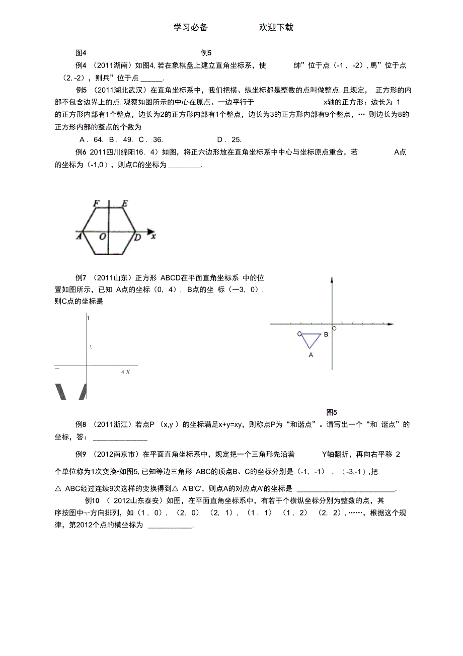 第二讲平面直角坐标系-学生_第3页