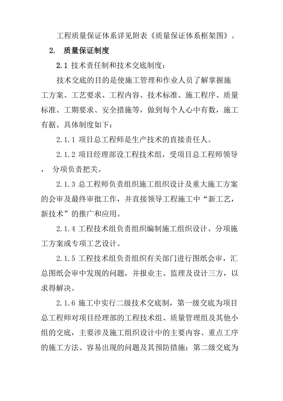 道路景观绿化养护工程质量保证措施及违约承诺_第2页