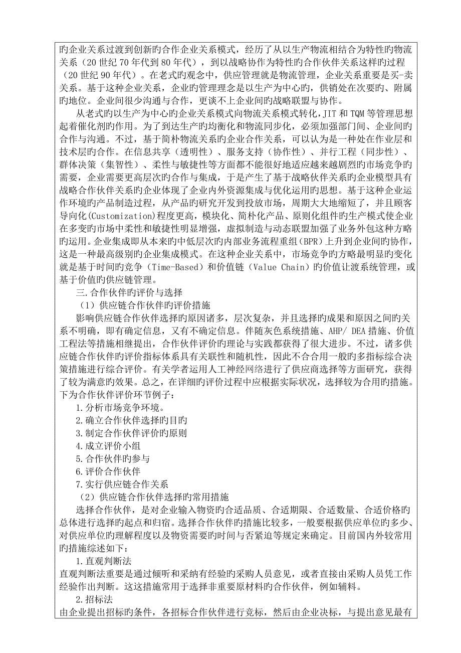 供应链战略伙伴关系探析_第5页