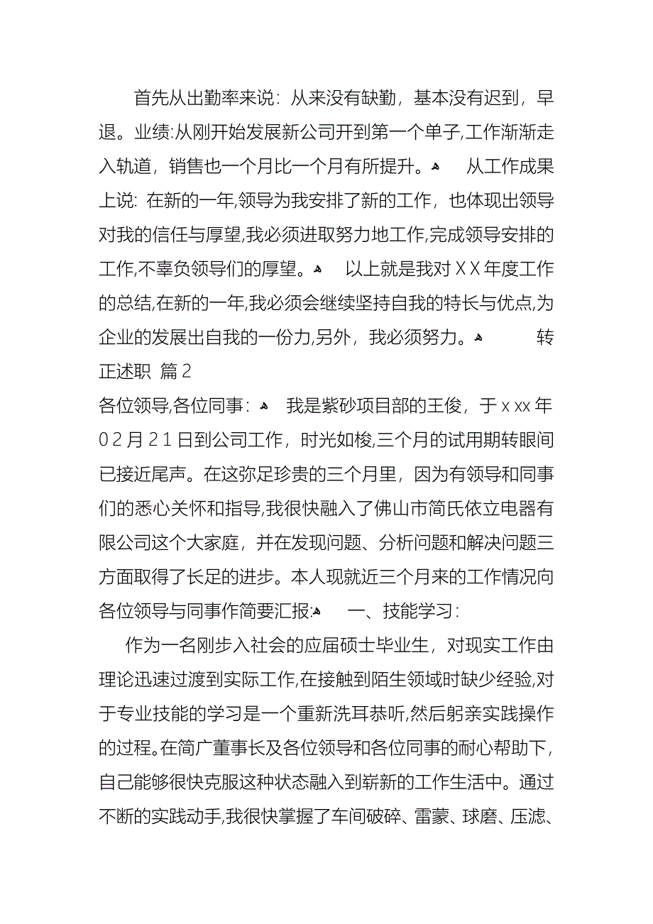 转正述职模板10篇_第4页