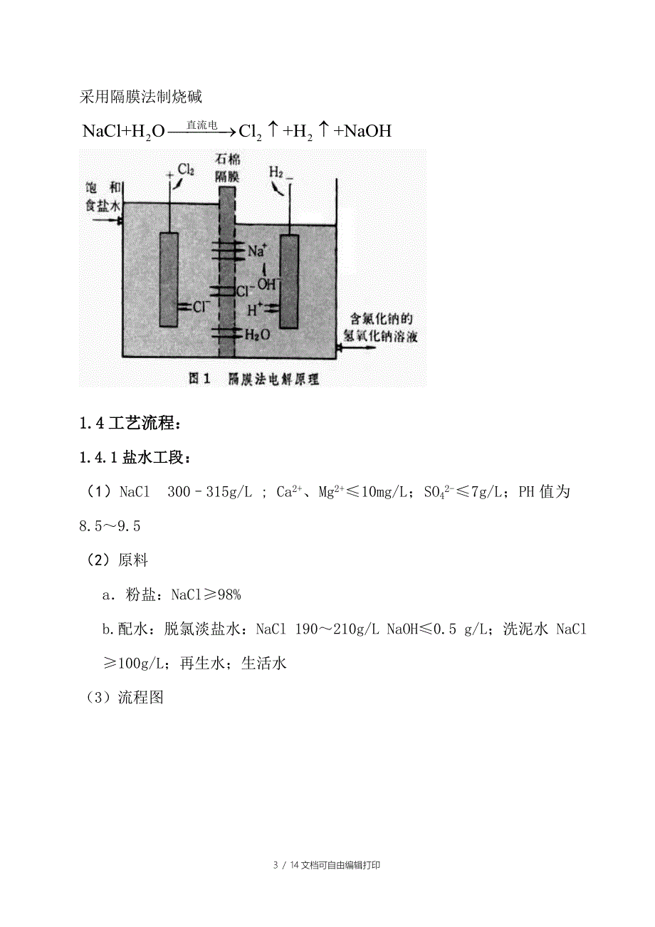 株洲化工厂见习报告_第3页