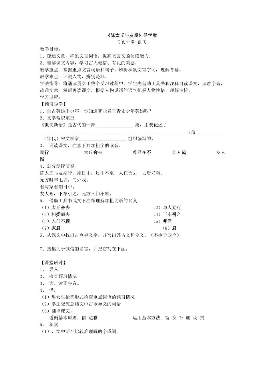 《陈太丘与友期》导学案.docx_第1页