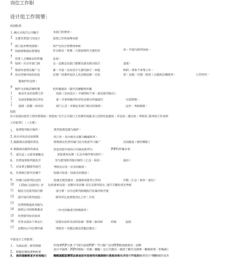 设计组组别职责与年度工作计划_第2页