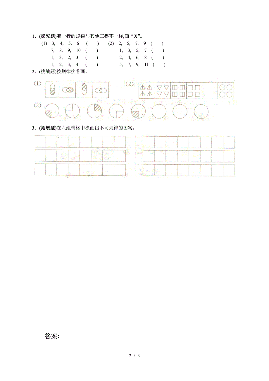 人教版数学一年级下册-八、找规律-单元测试8.doc_第2页