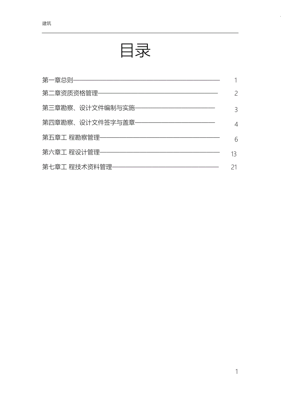 （完整版）勘察设计管理制度_第2页