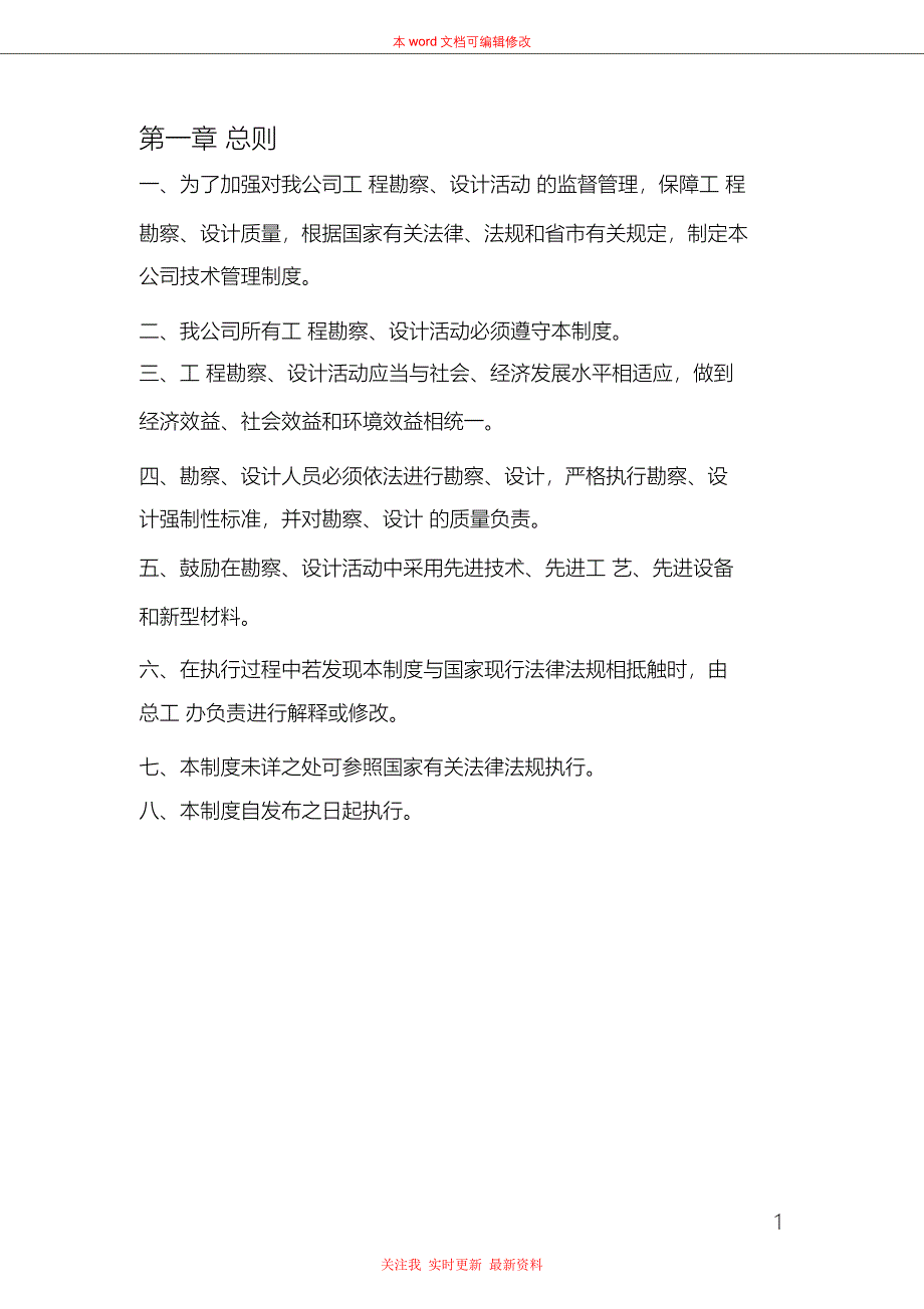 （完整版）勘察设计管理制度_第4页