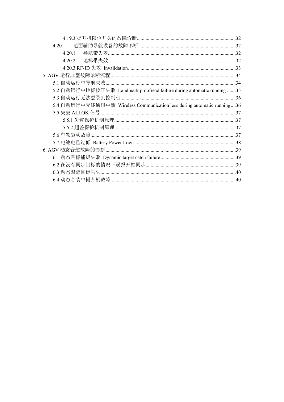 AGV故障排除速查手册_第3页