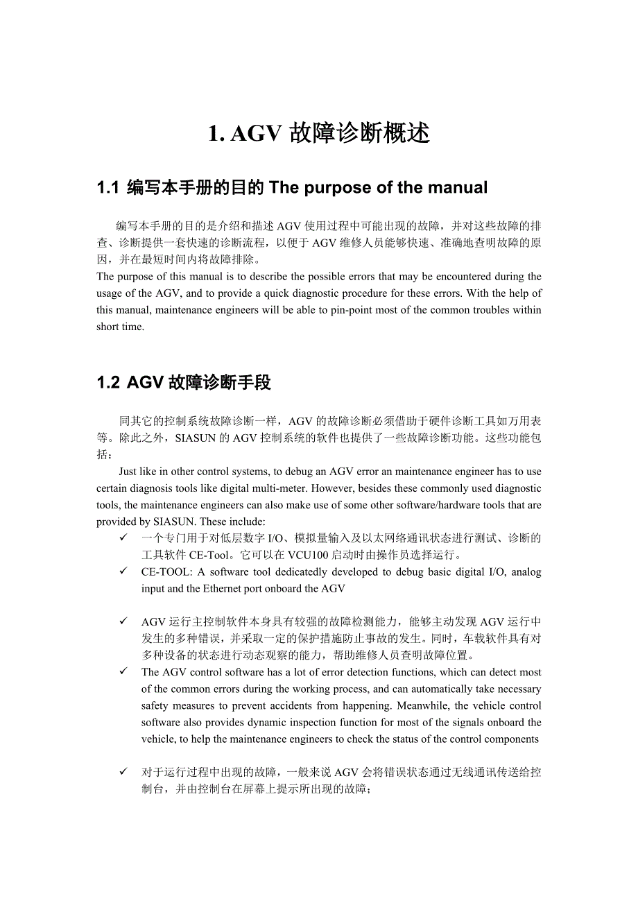 AGV故障排除速查手册_第4页