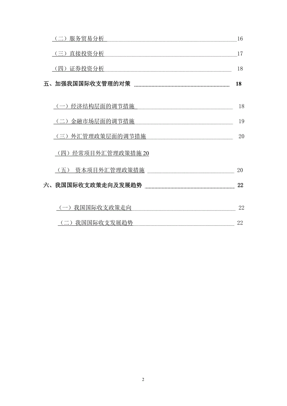 国际金融的国际收支研究分析报告_第2页