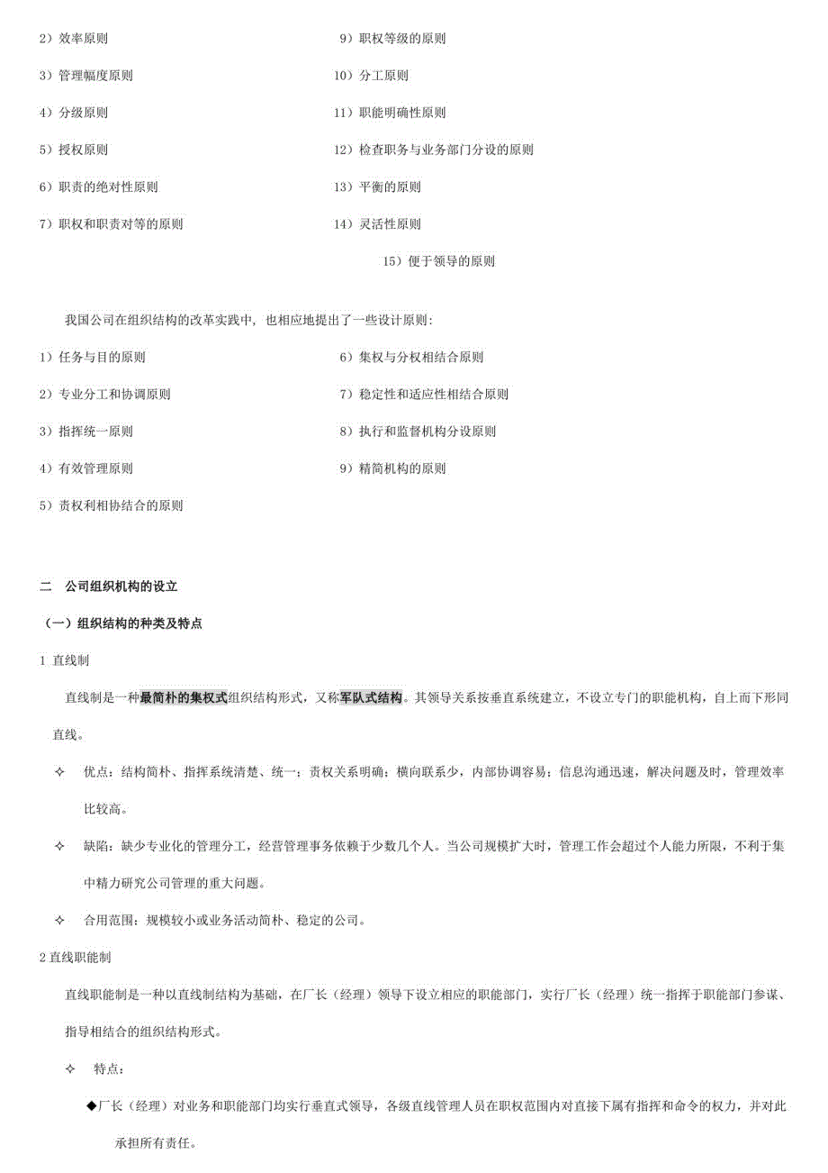 2023年人力资源管理师第一讲组织设置与人力资源管理(五)_第2页