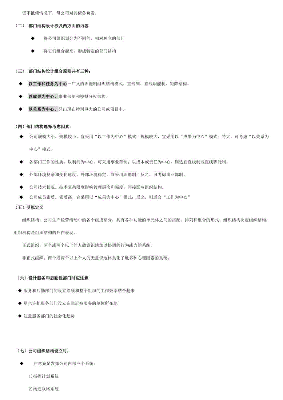 2023年人力资源管理师第一讲组织设置与人力资源管理(五)_第4页