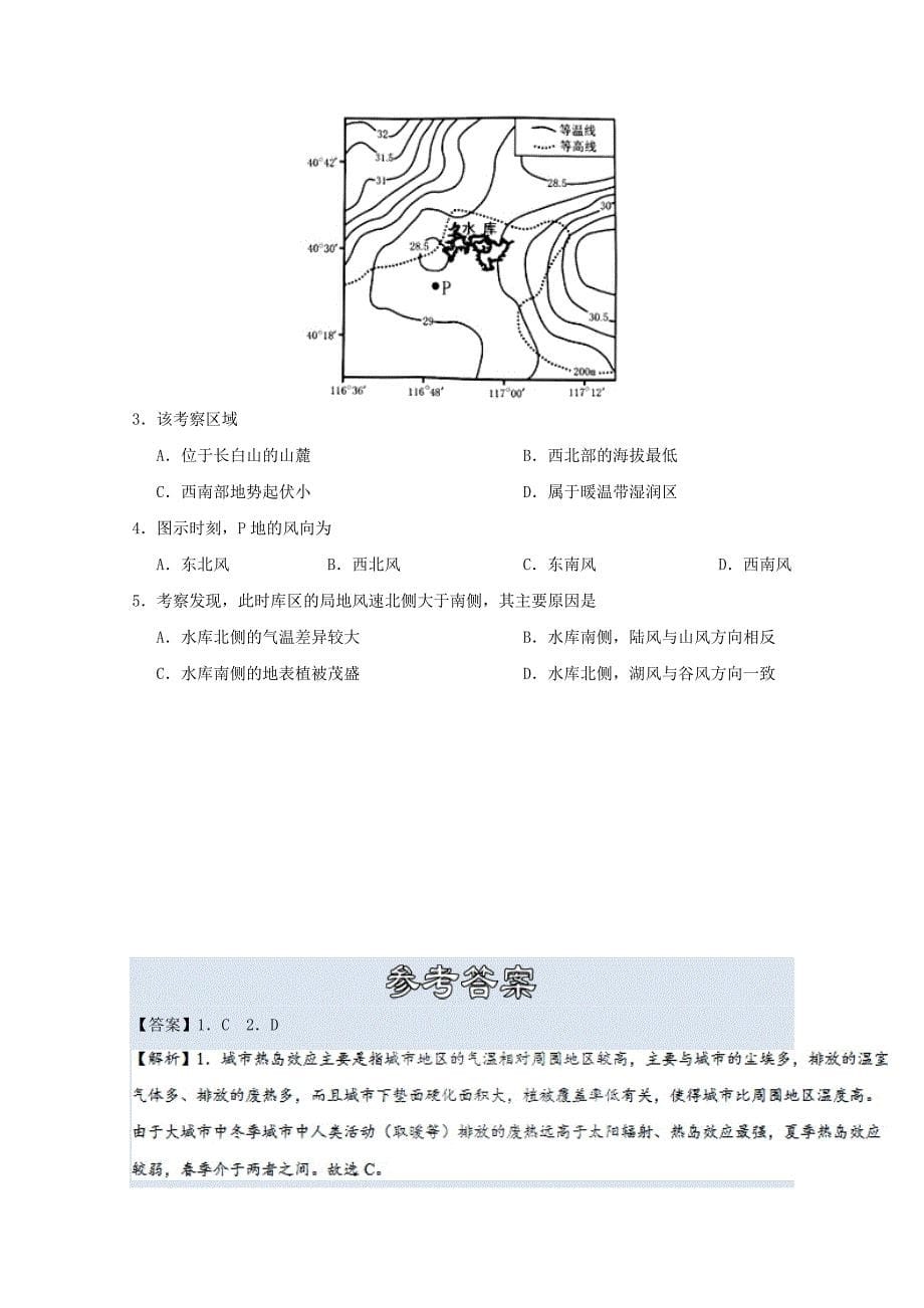 新高考地理一轮复习专题热力环流每日一题_第5页