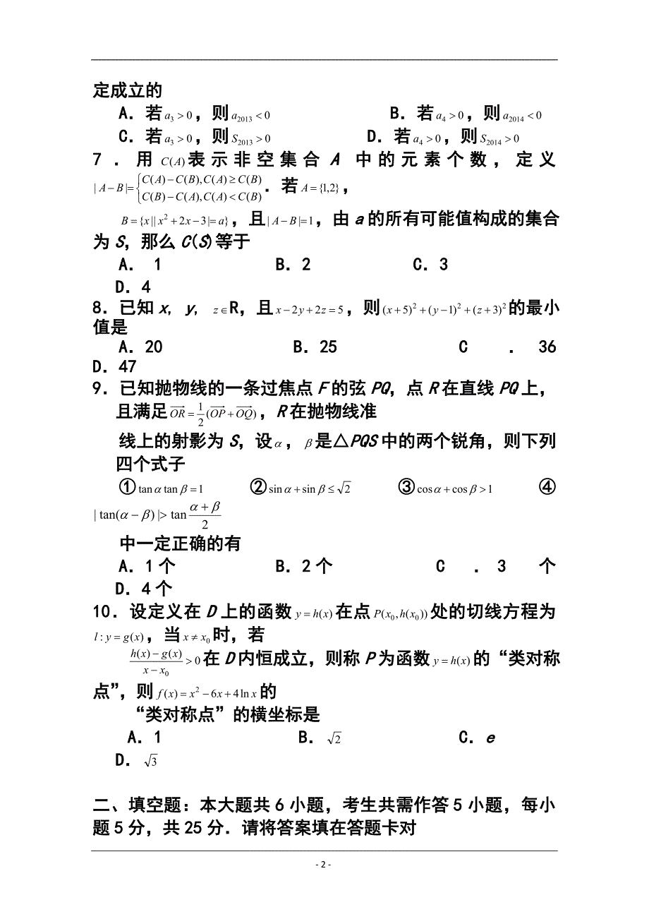 湖北省八校高三第一次联考理科数学试题及答案_第2页