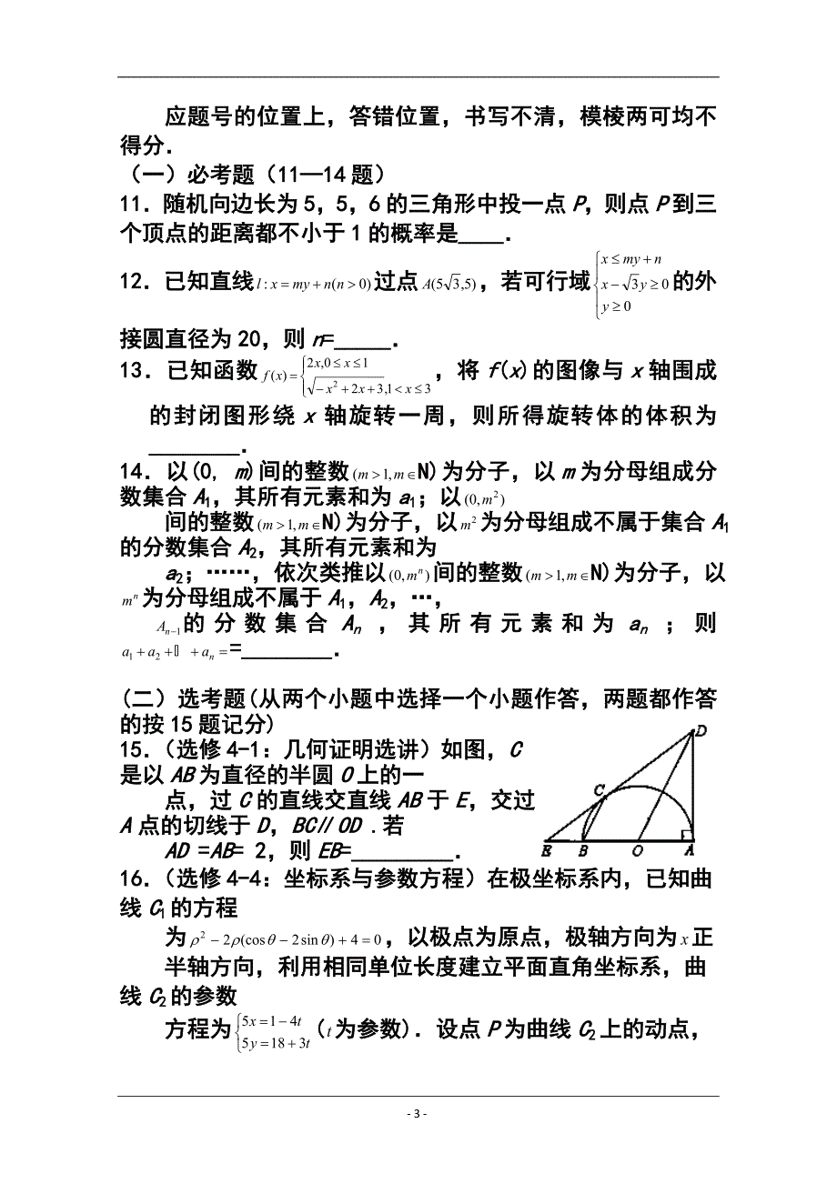 湖北省八校高三第一次联考理科数学试题及答案_第3页