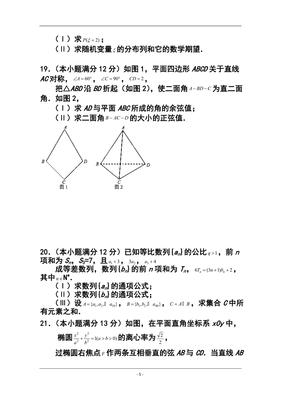 湖北省八校高三第一次联考理科数学试题及答案_第5页