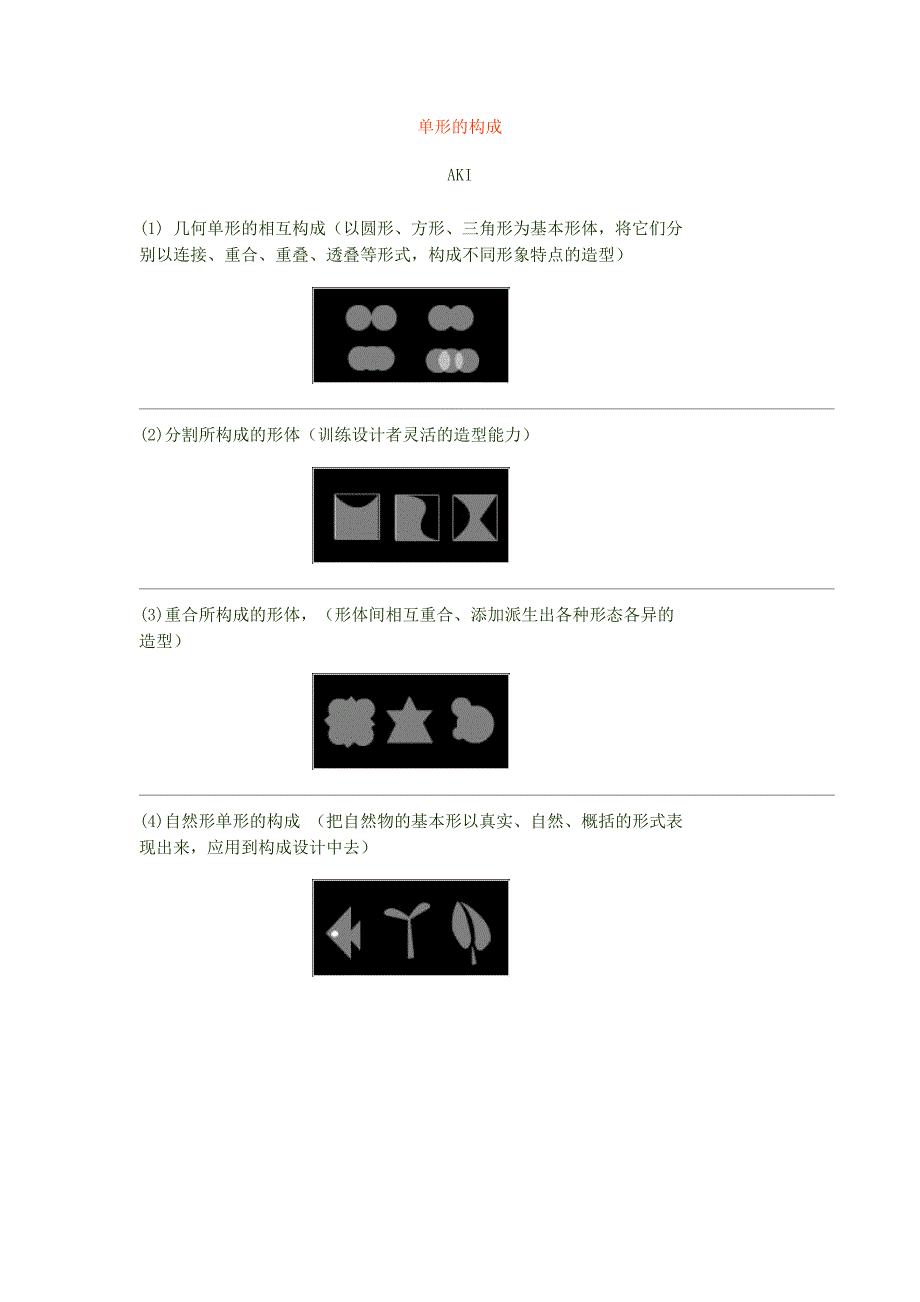 平面构成基础[点线面][1]_第4页