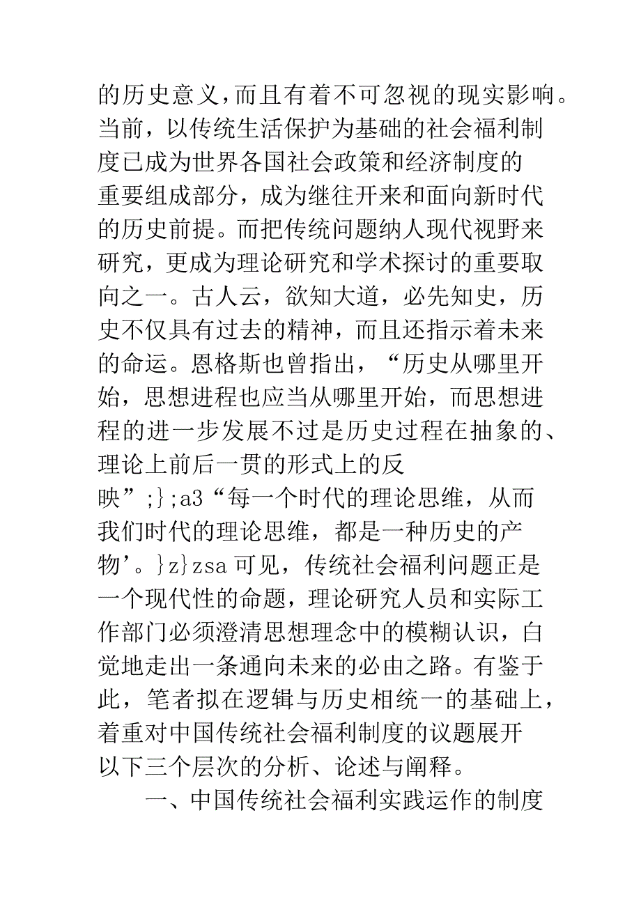 中国传统社会福利制度的特征及启示_第2页