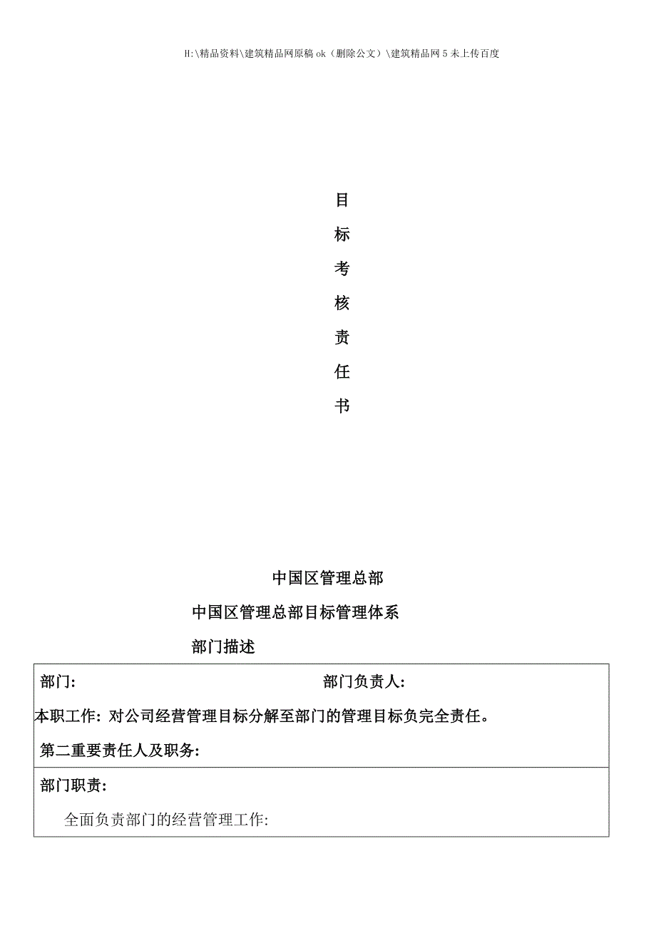 目标考核责任书.doc_第1页