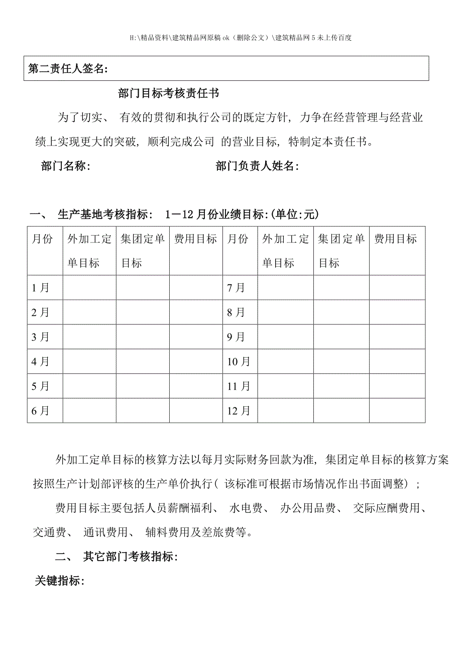 目标考核责任书.doc_第4页