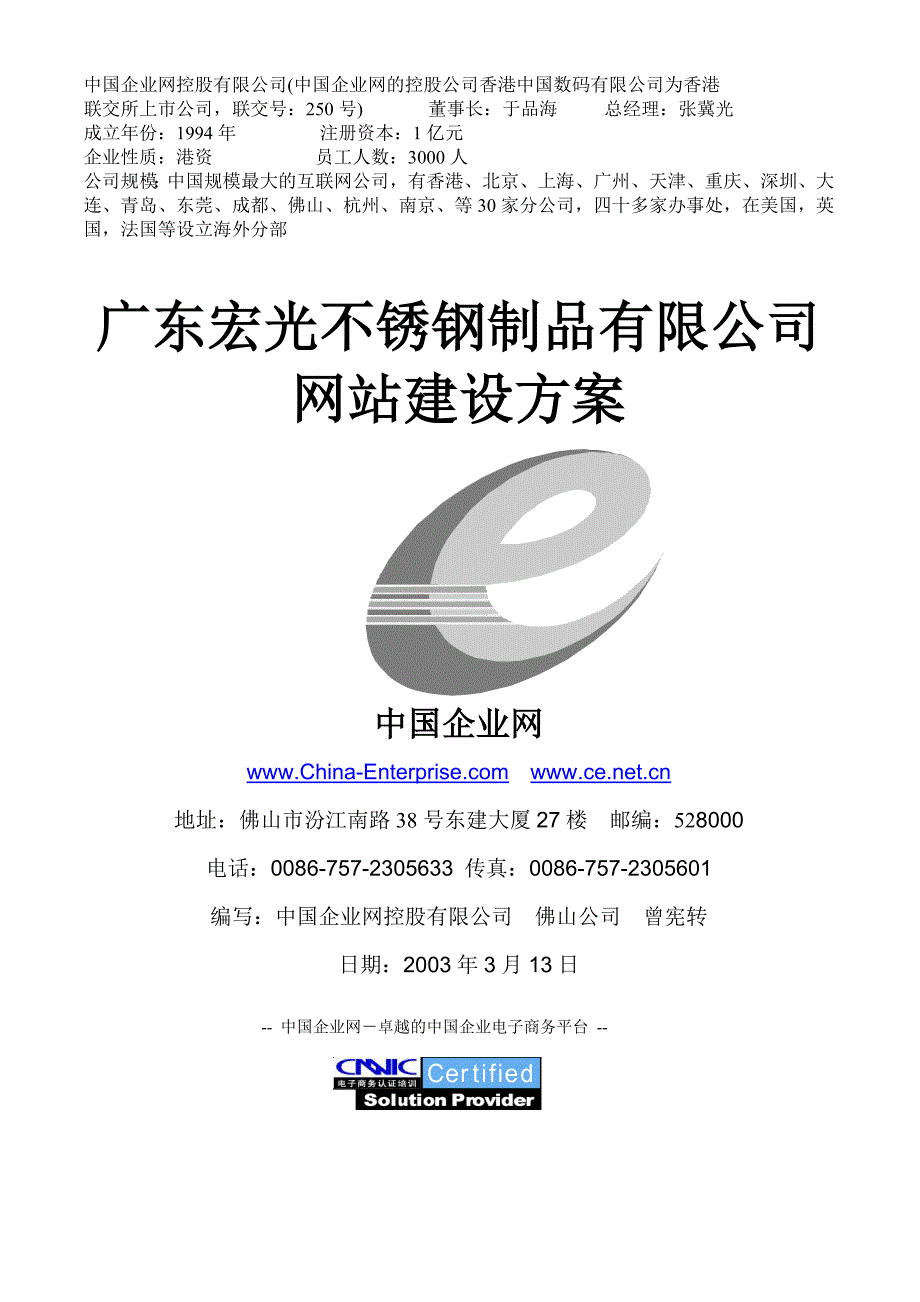 广东宏光不锈钢制品有限公司_第1页