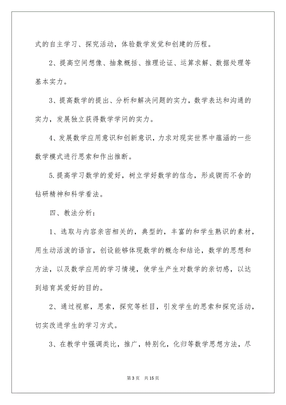 高二数学教学工作计划_第3页