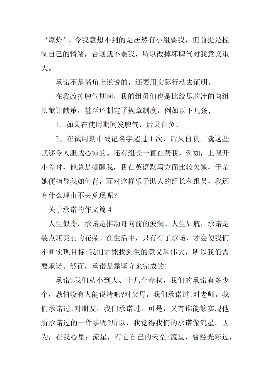 2023年承诺记叙文作文800字_一分承诺在心中记叙文_第4页